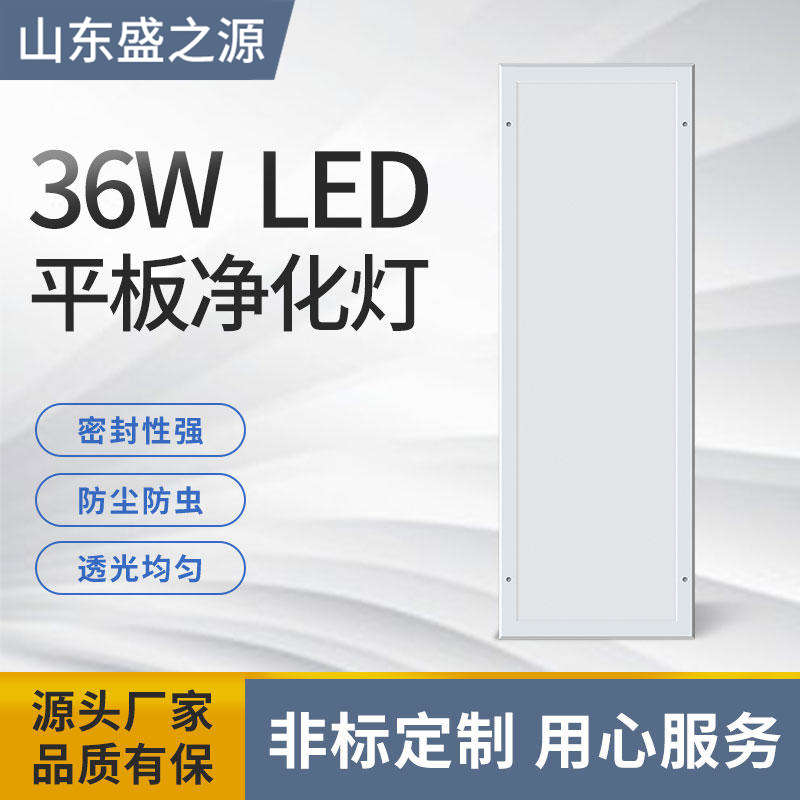 36W平板LED淨化燈